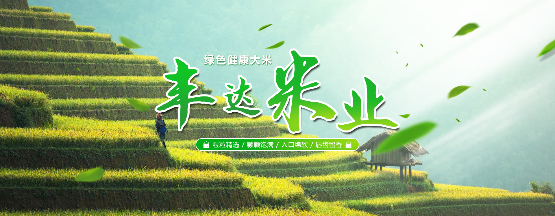 原陽(yáng)縣豐達(dá)米業(yè)有限公司